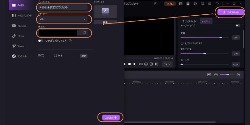 マイク音声録音ファイルの保存