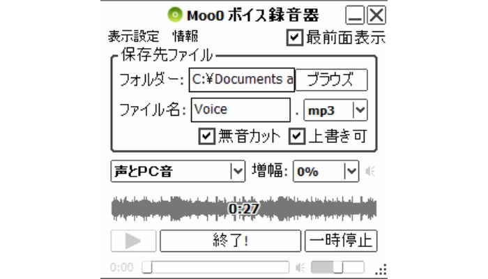 おすすめのマイク録音ソフトMoo0ボイス録音機