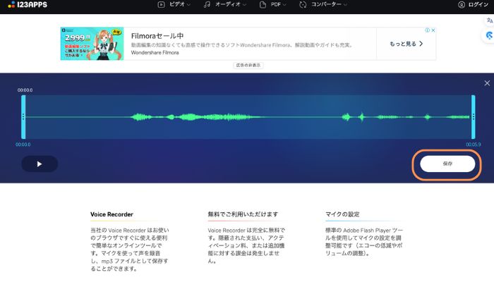 マイク録音ファイルの保存