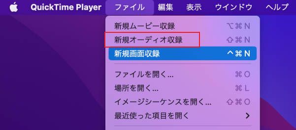 quicktimeplayerのオーディオ録音を開く