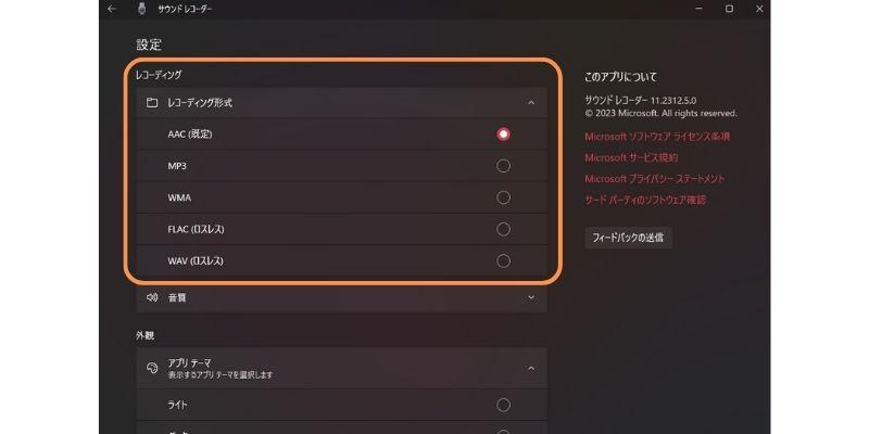 windowsマイク録音形式の指定