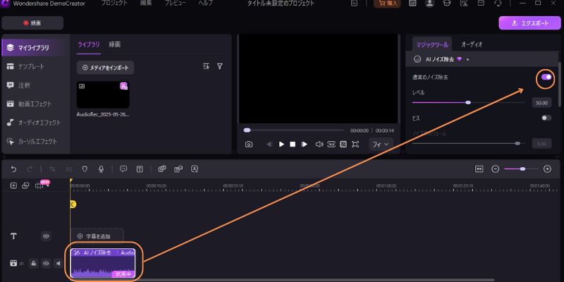ラジオ録音のノイズを除去する