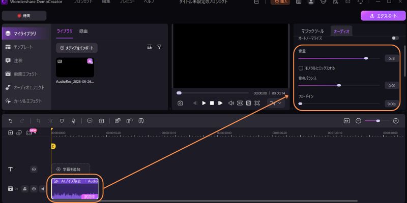 ラジオ録音ファイルの音量調整