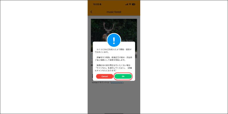 らくらじ2でラジオ録音を開始する