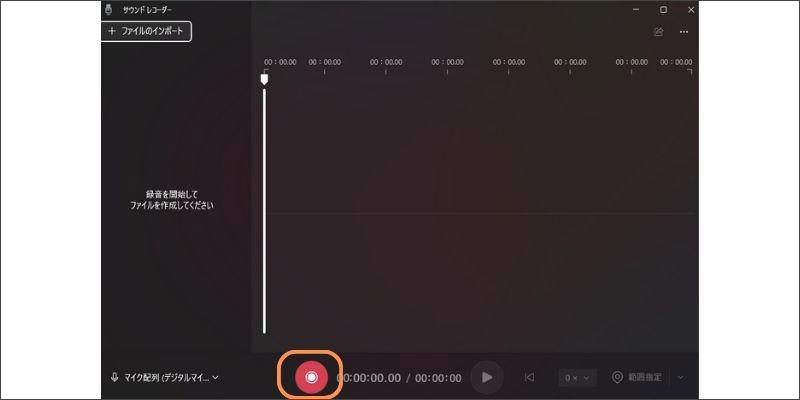 サウンドレコーダーでラジオ録音を開始する