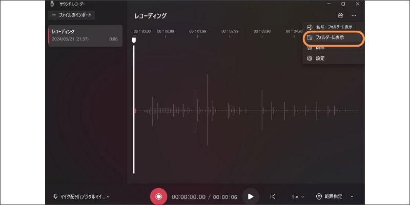 windowsでラジオ録音ファイルを探す