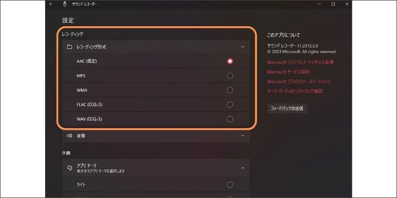 ラジオ録音ファイル形式の調整
