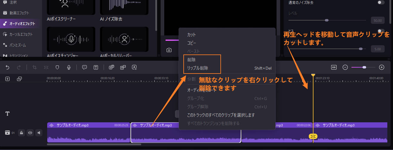 録音ファイルのカット編集