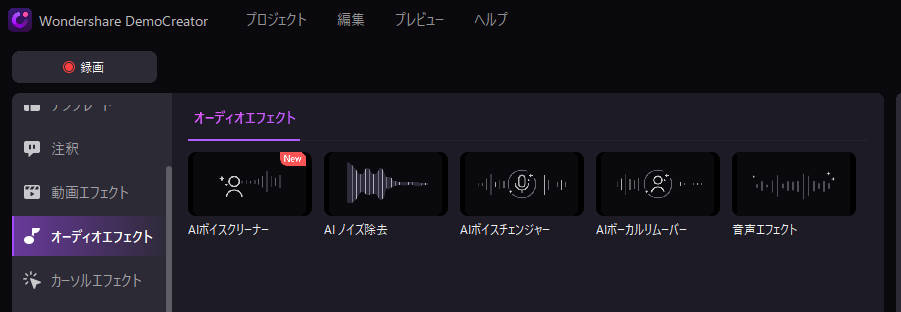 democreatorで録音したラジオ番組を編集する