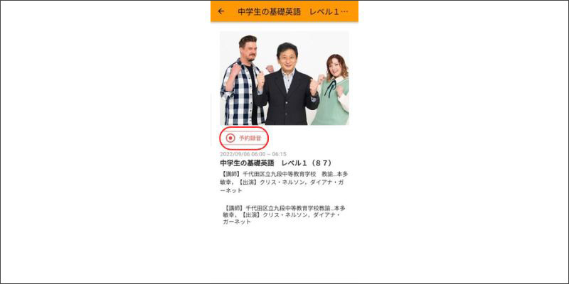 らくらじ2でラジオ録音番組を予約録音