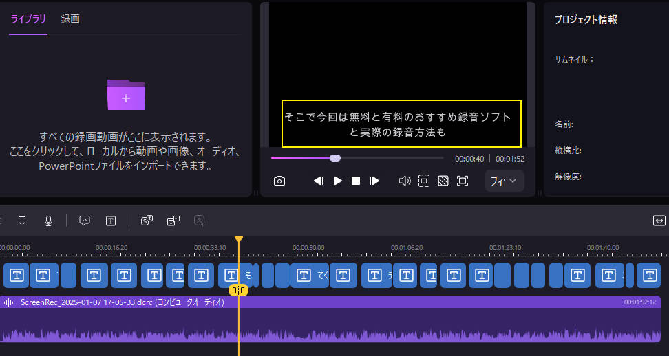 ポッドキャストの文字起こし