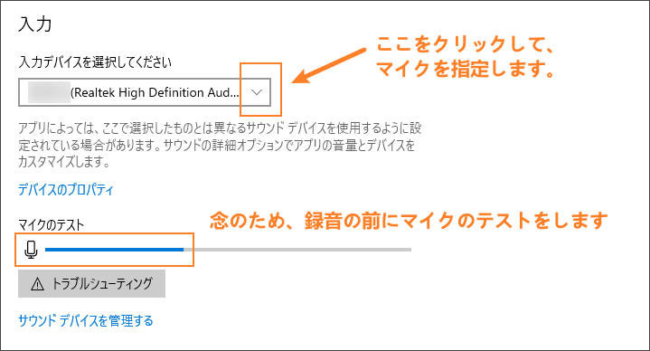 サウンドレコーダーマイク録音のデバイス設定
