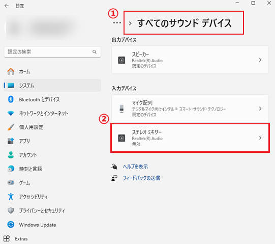 windows11のステレオミキサーを開く