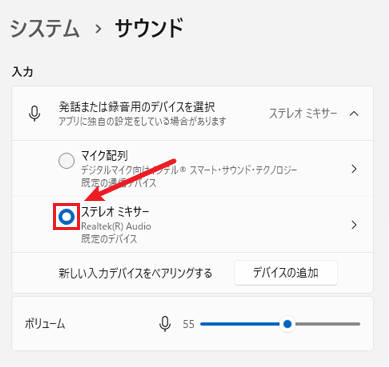 サウンドレコーダーでのステレオミキサー設定