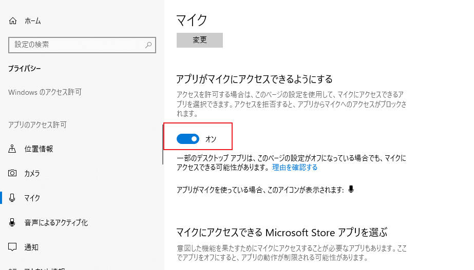 録音ためのマイクアクセス設定