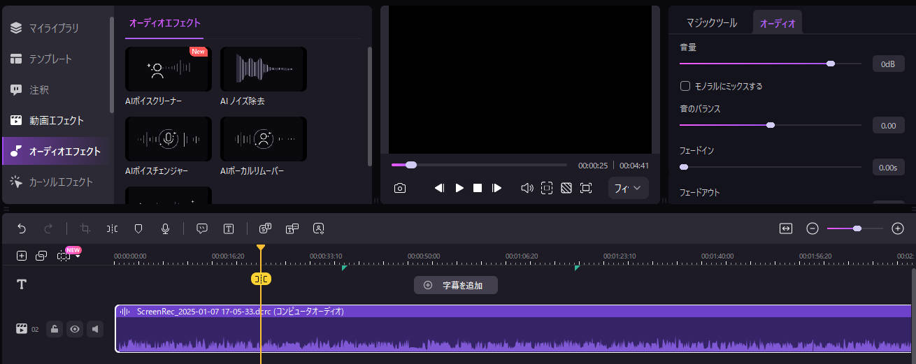 democreatorのオーディオ編集機能
