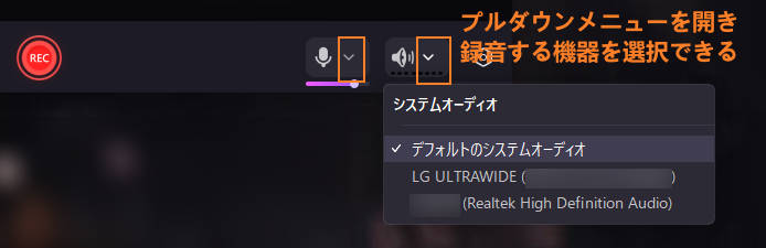 pc録音する機器を指定する