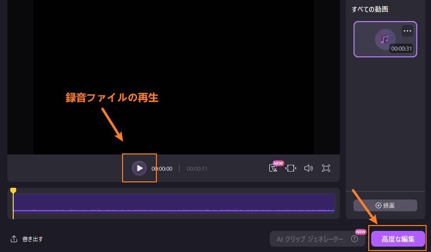 pc録音ファイルの確認