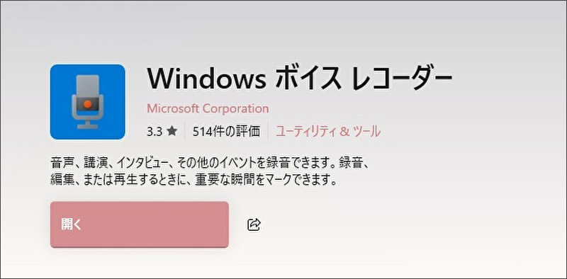 サウンドレコーダーの再インストール