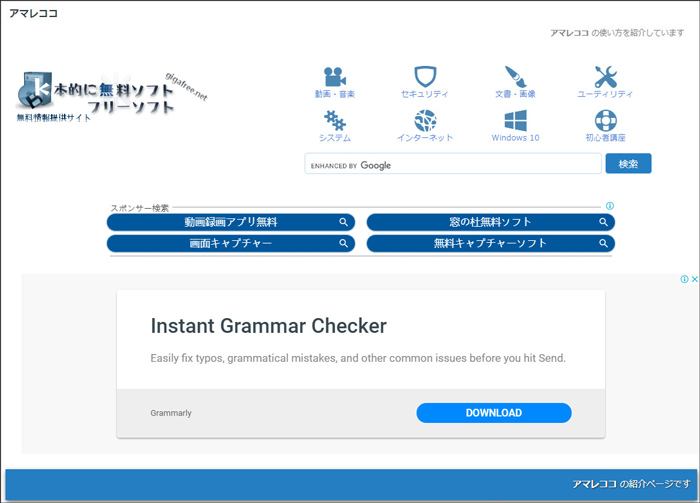 おススメ②アマレココ