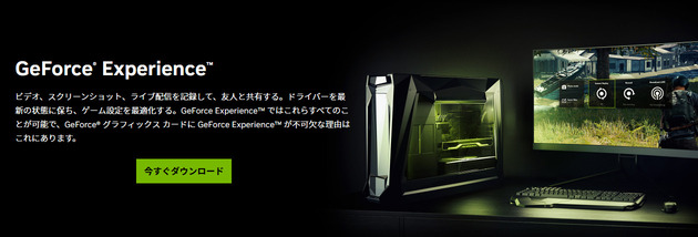 Nvidia Geforce Experience