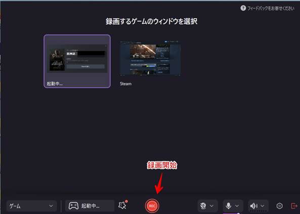 ゲーム録画開始
