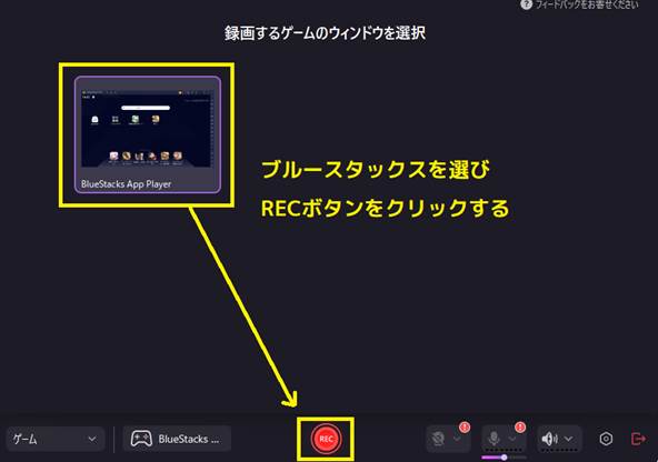 DemoCreatorでブルースタックスゲーム画面を選択する