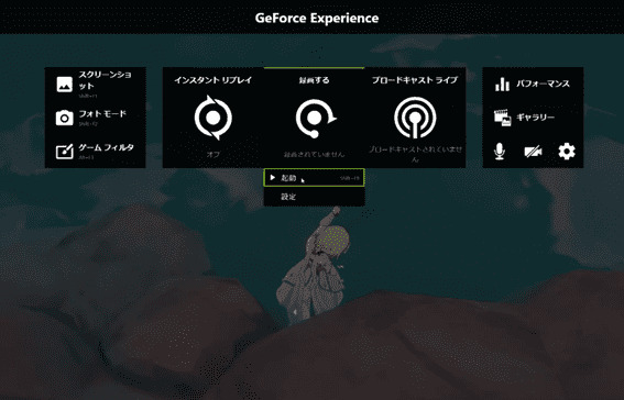 ゲーム録画ソフトGeForce Experienceを起動する
