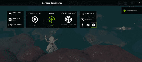 GeForce Experienceで原神ゲーム録画を開始する