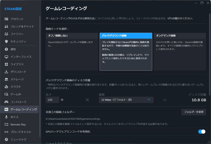 Steamのバックグラウンド録画