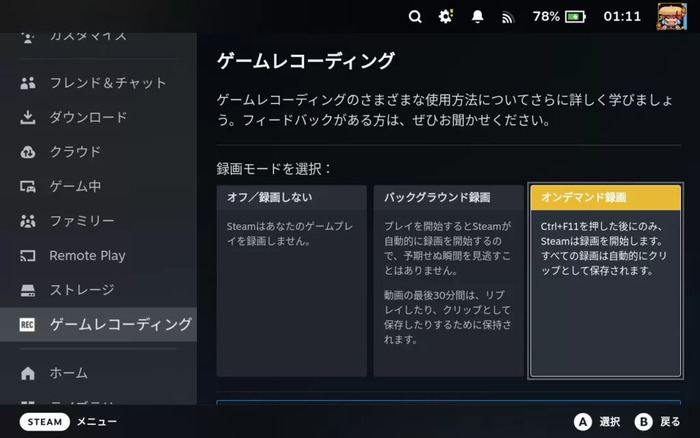 Steamのオンデマンド録画