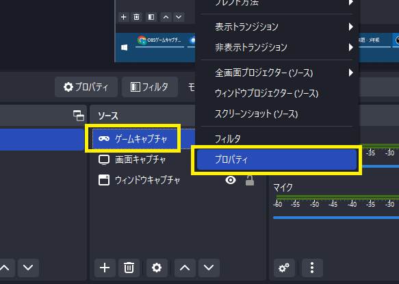 OBSのプロパティ設定を変換する