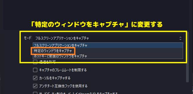 ゲームキャプチャーモードの内容を変更する