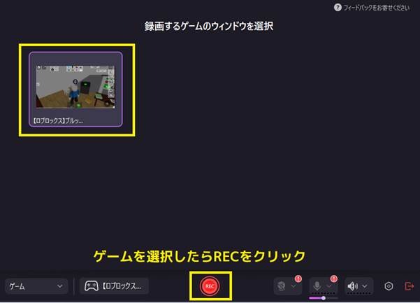 ロブテックスゲームプレイ録画の開始