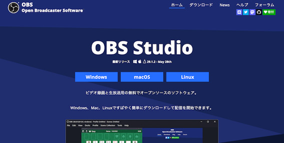 ゲーム録画ソフトOBS Studio