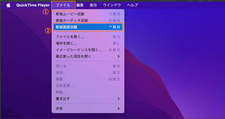 Quicktime Playerの画面収録を開く