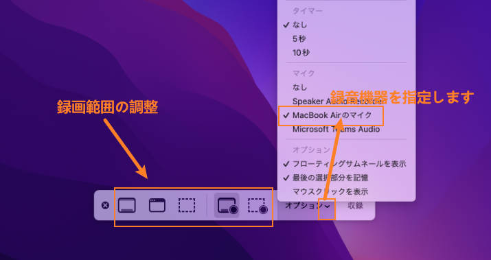 Quicktime Player画面収録の設定