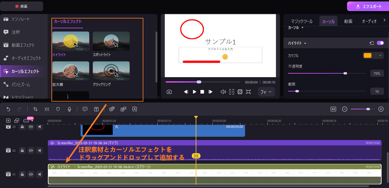 mac画面録画ビデオエフェクト追加