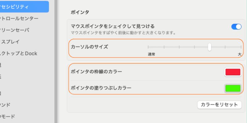 macの設定でカーソルの色とサイズを変更する
