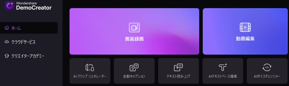 録画後の編集機能