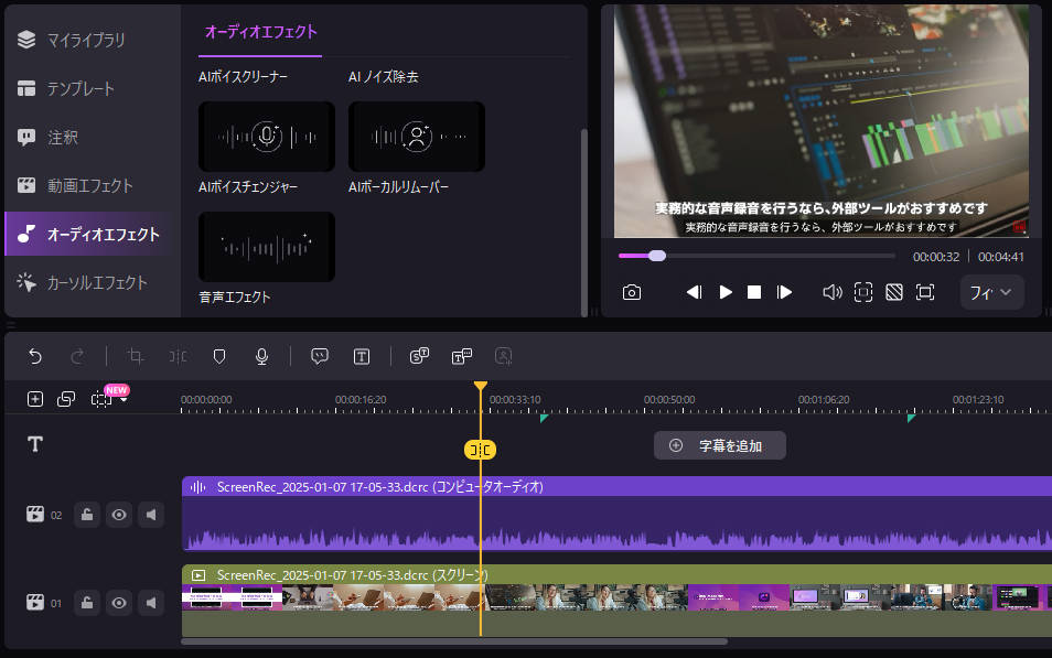 mac録画ビデオの編集