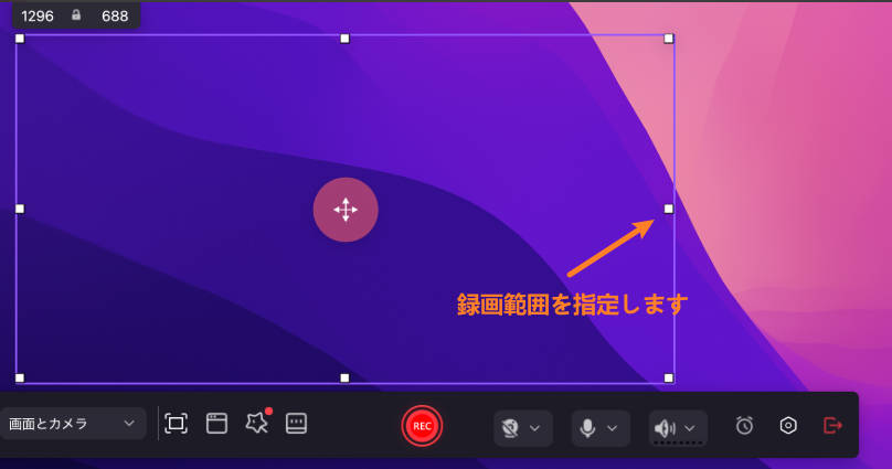 mac画面収録の範囲を指定する
