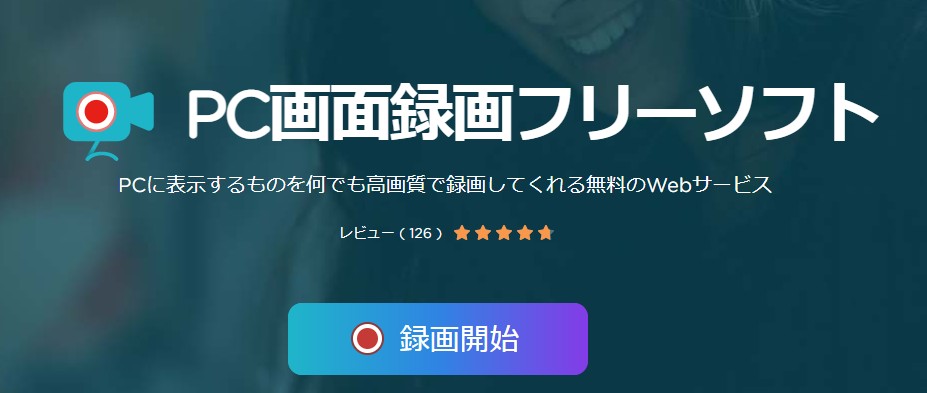 フリーオンライン録画ツール-AimorePC画面録画フリーソフト