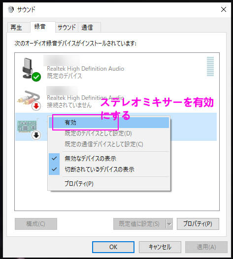 windowsサウンドレコーダーの設定を行う