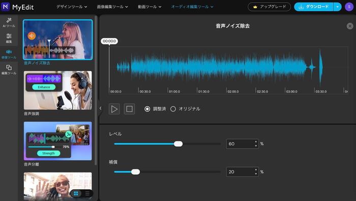 MyEditで音声の背景ノイズを除去する