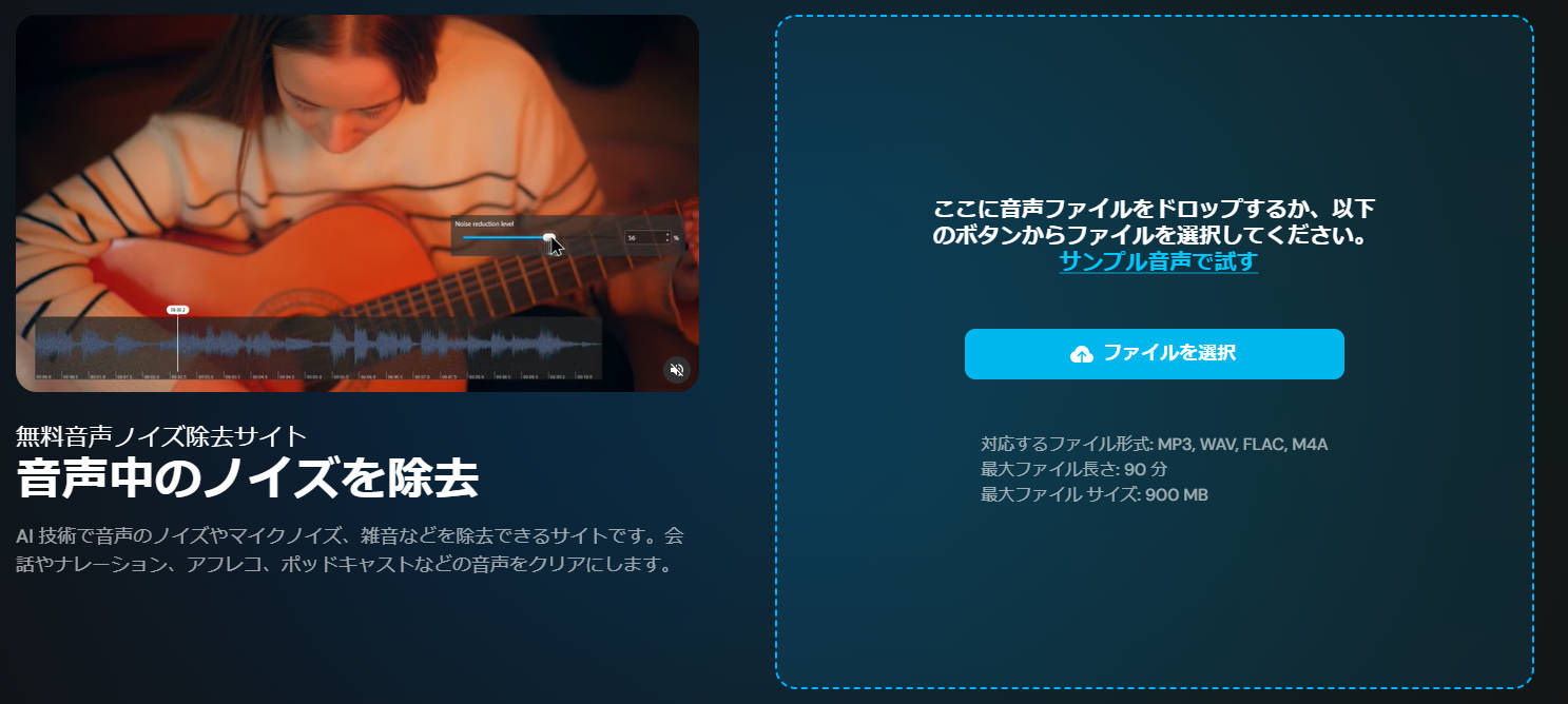 おすすめの音声ノイズ除去サイトMyEdit