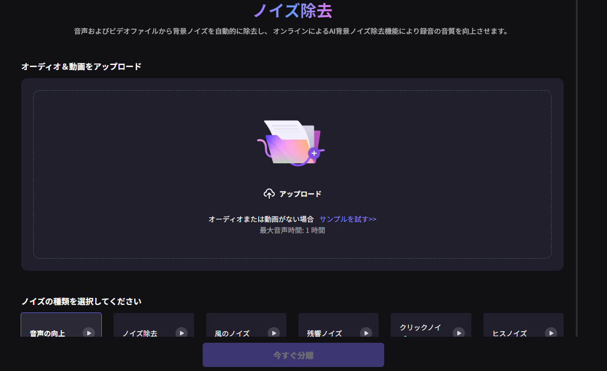 おすすめのノイズ除去サイトMedia.io