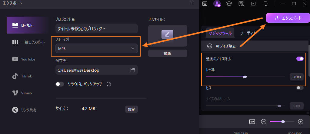 ノイズが除去された音声の保存