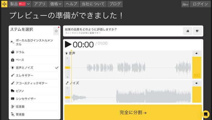 LALAL.AIで音声ノイズを除去する