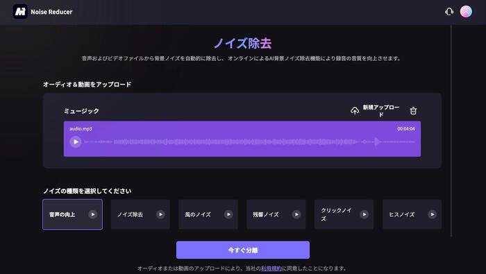 Media.ioでノイズを除去する